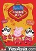 Peppa Celebrates Chinese New Year (2019) (DVD) (Hong Kong Version)