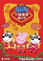 Peppa Celebrates Chinese New Year (2019) (DVD) (Hong Kong Version)