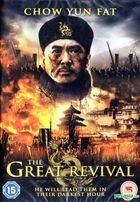 The Great Revival (2011) (DVD) (UK Version)