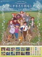 World Masterpiece Theater 2024 Calendar (Japan Version)