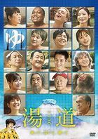 Yudo (DVD) (Japan Version)
