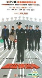 Police Fan's Story (DVD) (End) (China Version)
