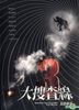 Bayside Shakedown The Movie 3 (DVD) (Taiwan Version)
