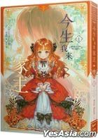 Jin Sheng Wo Lai Dang Jia Zhu (Vol.1)