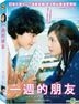 一週的朋友 (2016) (DVD) (台灣版)