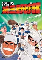 Yesasia 名門 第三野球部 Dvd Vol 2 日本版 Dvd Tsuru Hiromi 山寺宏一 Super Vision 日語動畫 郵費全免