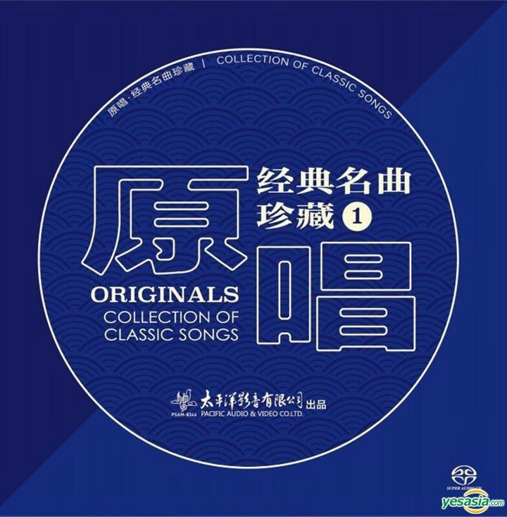 YESASIA : 原唱經典名曲珍藏1 (SACD) (中國版) 音樂- 中國群星, 太平洋