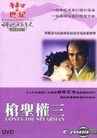 日本映畫百年史 - 槍聖權三 (香港版) 