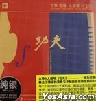 Kung Fu - Guzheng & Cello (Silver CD) (China Version)