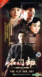 Ming Men Jie (H-DVD) (End) (China Version)