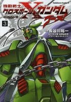 機動戦士クロスボーン・ガンダムゴースト　３ / 角川コミックス・エース　ＫＣＡ２−２６