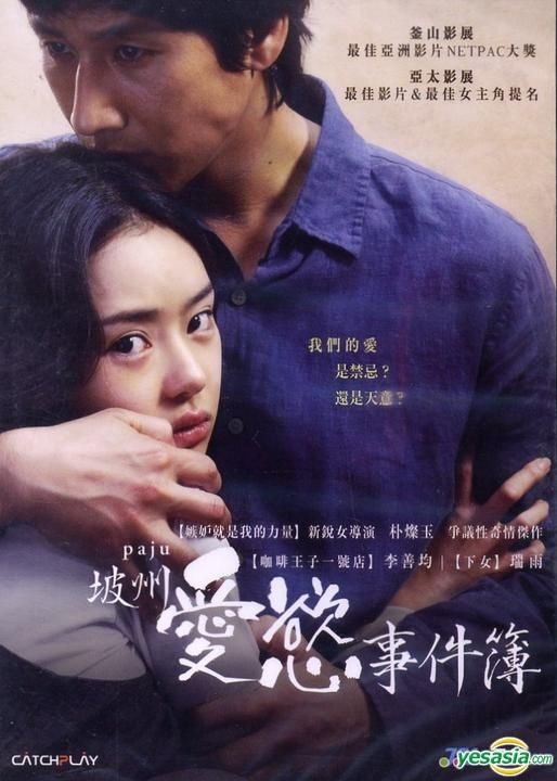 YESASIA: Paju (DVD) (Taiwan Version) DVD - Lee Sun Kyun, Seo Woo