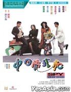 Spy Games (1989) (DVD) (2022 Reprint) (Hong Kong Version)
