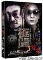 極鬪5 雙殺 (2017) (DVD) (香港版) 