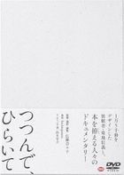 Tsutsunde, Hiraite  (DVD) (Japan Version)