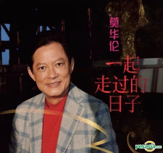 YESASIA : 一起走過的日子(中國版) 音樂- 莫華倫, 星文唱片- 國語音樂