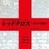 TV Drama Red Cloth Onatachi no Akagami Original Soundtrack (Japan Version)