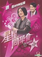 星星同學會 (DVD) (第一輯) (TVB電視節目) 