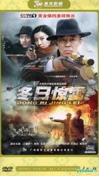 Dong Ri Jing Lei (H-DVD) (End) (China Version)