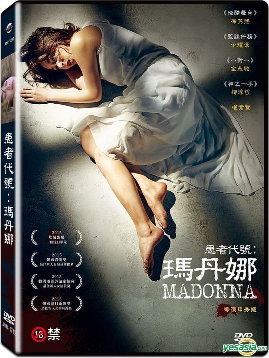 YESASIA: Madonna (2015) (DVD) (Taiwan Version) DVD - Seo Young Hee