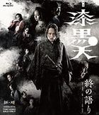 映画「漆黒天　−終の語り−」 (Blu-ray)