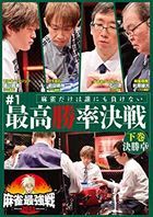 KINDAI MAH-JONG PRESENTS MAH-JONG SAIKYOU SEN 2023 #1 SAIKOU SHOURITSU KESSEN GEKAN (Japan Version)