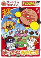 Yesasia Anpanman To Hajimeyou Kisetsu No Uta Makka Na Aki Dayo Japan Version Dvd Takashi Yanase Toda Keiko Anime In Japanese Free Shipping