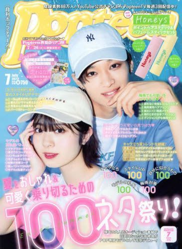 YESASIA: Popteen 18085-07 2022 - - Japanese Magazines - Free