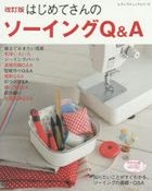 Hajimetesan no Sewing Q&A (Revised Edition)