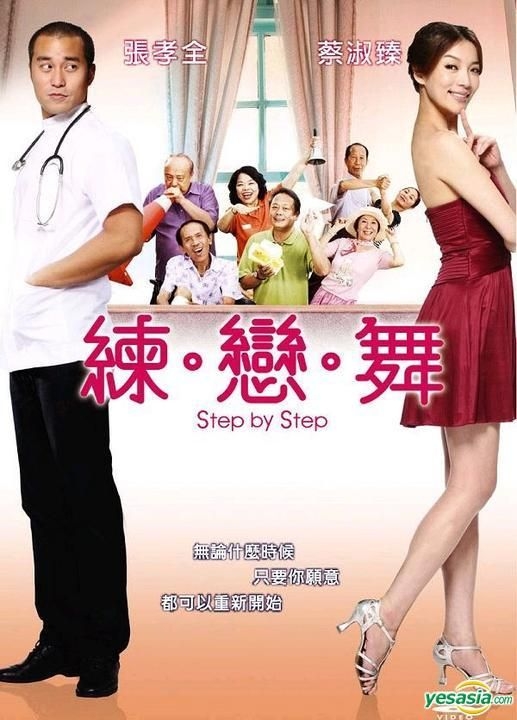 YESASIA: 練戀舞 (台湾版) DVD - 張孝全（ジョセフ・チャン