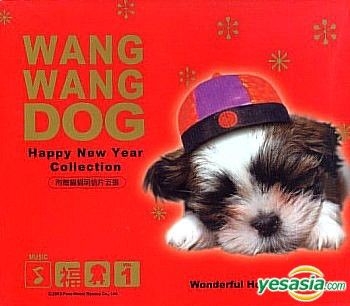 YESASIA: Wang Wang Dog Happy New Year Collection 1 (Taiwan Version) CD ...