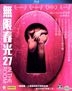 In The Room (2015) (Blu-ray) (Hong Kong Version)