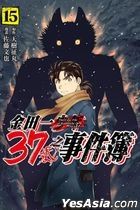 The Kindaichi Case Files 37 years old (Vol.15)