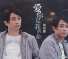 Ai Ni Shi Wo De Ming