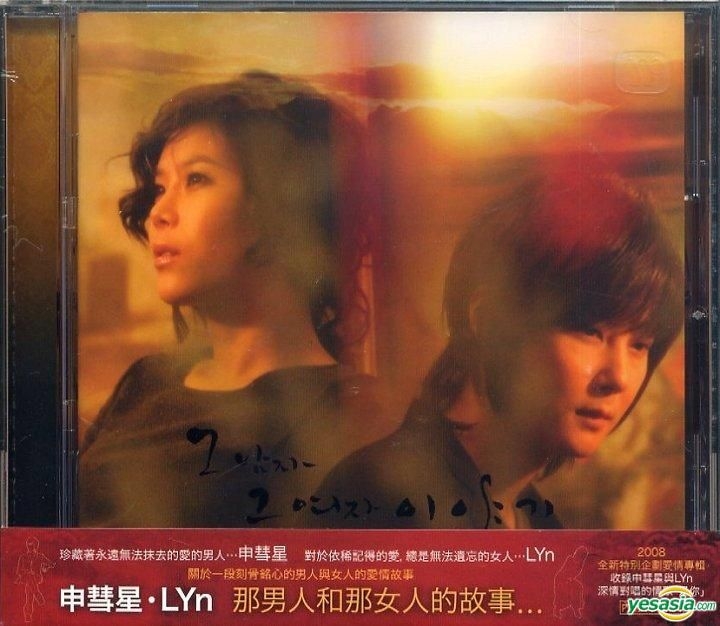 YESASIA: Shin Hye Sung + Lyn Project Album - He Said She Said