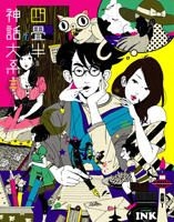 YESASIA : 四叠半神话大系(Blu-ray) (Vol.3) (日本版) Blu-ray - 坂本 