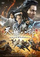 新天龙八部 (2021) (DVD) (BOX1) (日本版)