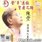 Chen Feng (CD + Karaoke DVD) (Malaysia Version)