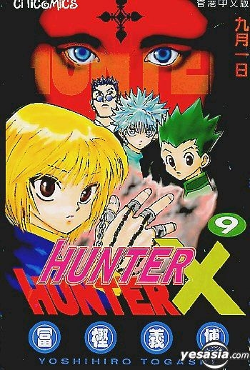 Hunter×hunter no.9/富樫義博-