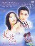 Firework (ooDVD) (Vol.1 Of 2) (SBS TV Drama) (Taiwan Version)