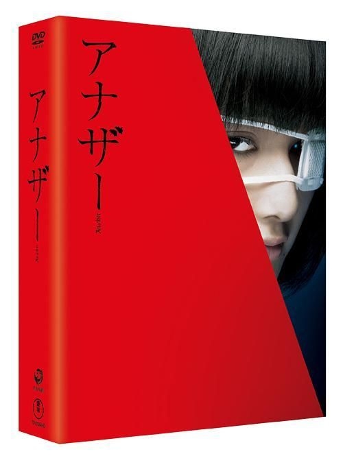 YESASIA: アナザー Another スペシャル・エディション DVD - 橋本愛