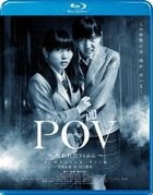 POV - 被咀咒的Film (Blu-ray) (日本版)