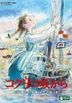 紅花坂上的海 (DVD) (通常版) (英文字幕) (日本版)