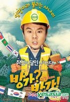 He's On Duty (DVD) (Single Disc) (Korea Version)