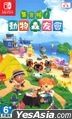 Animal Crossing: New Horizons (Asian Chinese Version)