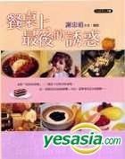 CAN ZHUO SHANG ZUI HOU DE YOU HUO