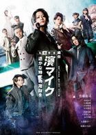 Stage Shiritsu Tantei Hama Mike -Harukana Jidai no Kaidan wo- (Japan Version)
