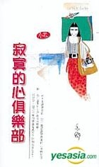 JI MO DE XIN JU LE BU