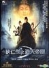 Detective Dee And The Mystery Of The Phantom Flame (2010) (DVD) (Hong Kong Version)