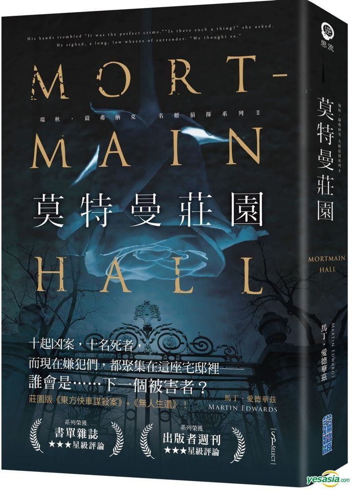 YESASIA: Mortmain Hall - Martin Edwards, Gan Zhen Long, Jian Duan ...